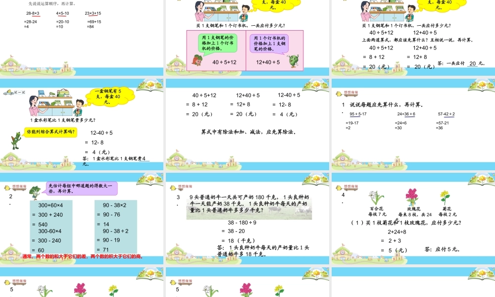 2.除法和加、减法的两步混合运算(不含小括号)