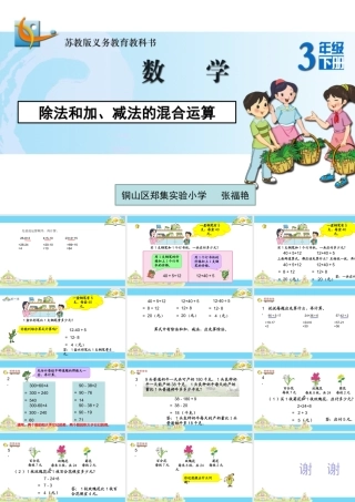 2.除法和加、减法的两步混合运算(不含小括号)