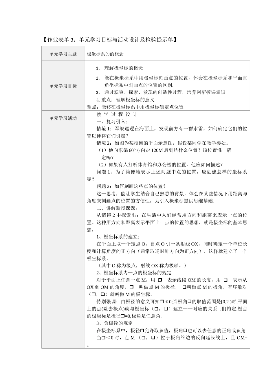 高中数学极坐标系的的概念_第1页