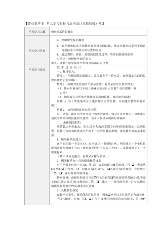 高中数学极坐标系的的概念