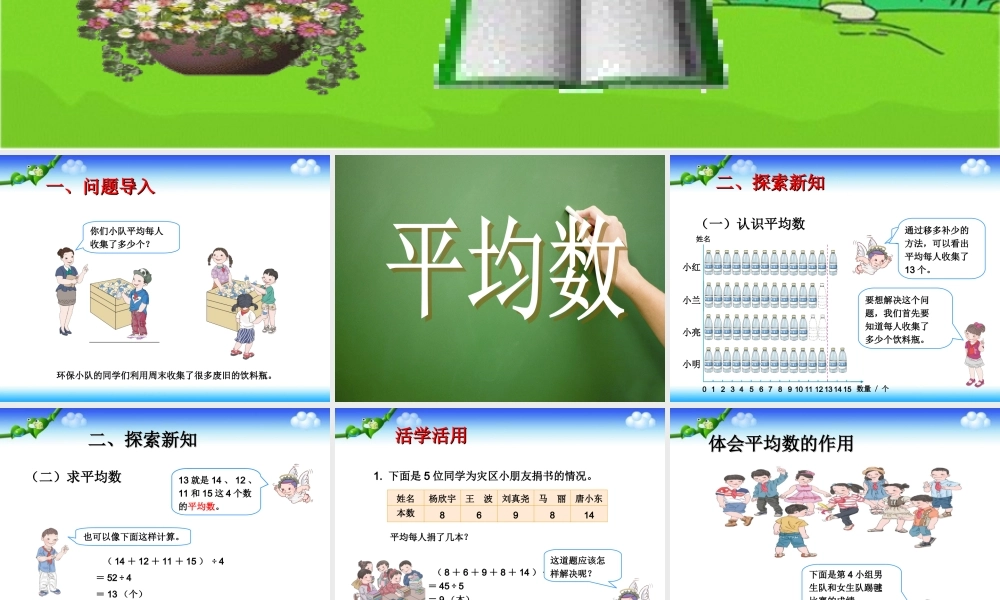 小学数学2011版本小学四年级平均数.1.1-平均数-(2)