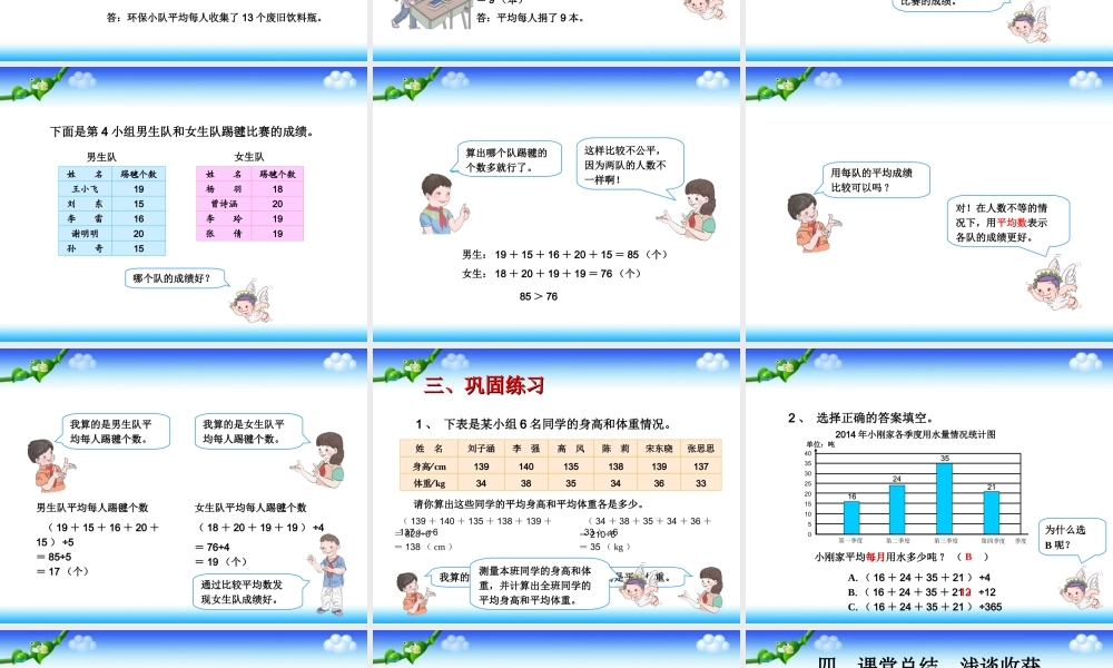 小学数学2011版本小学四年级平均数.1.1-平均数-(2)