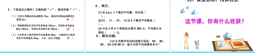 小学数学2011版本小学四年级平均数.1.1-平均数-(2)