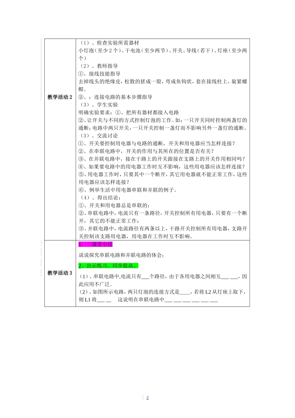 初中物理教学案例设计_第2页