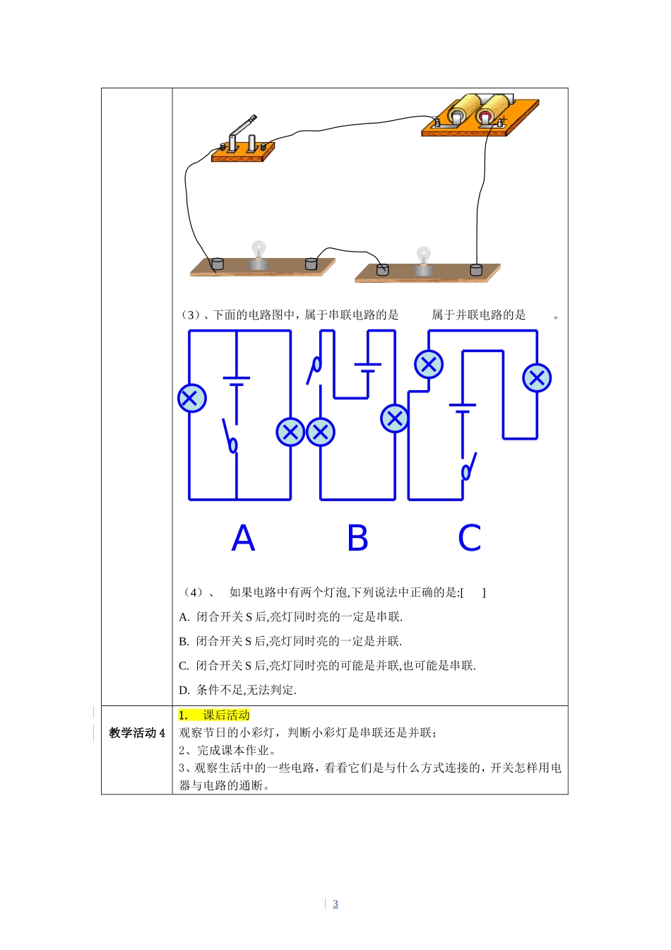 初中物理教学案例设计_第3页