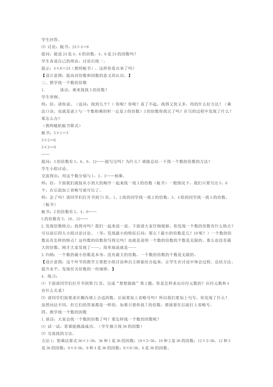 (部编)人教语文2011课标版一年级下册chishui_第2页