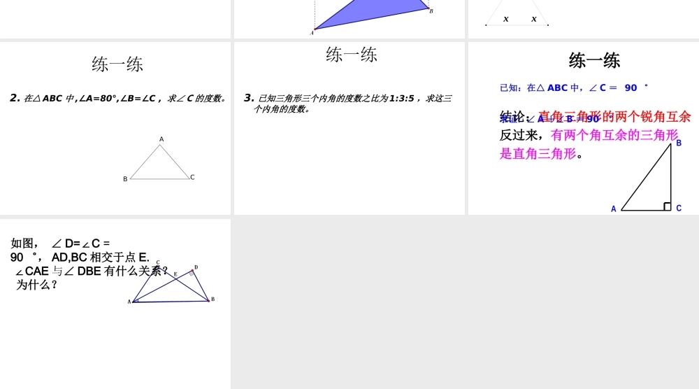 【2014年秋备课】八年级数学上册11.2与三角形有关的角(第1课时)课件(新版)新人教版
