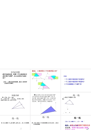 【2014年秋备课】八年级数学上册11.2与三角形有关的角(第1课时)课件(新版)新人教版
