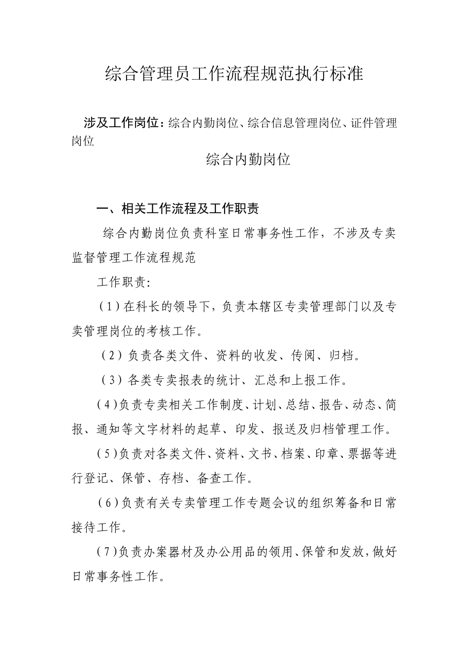 综合管理员工作流程_第1页