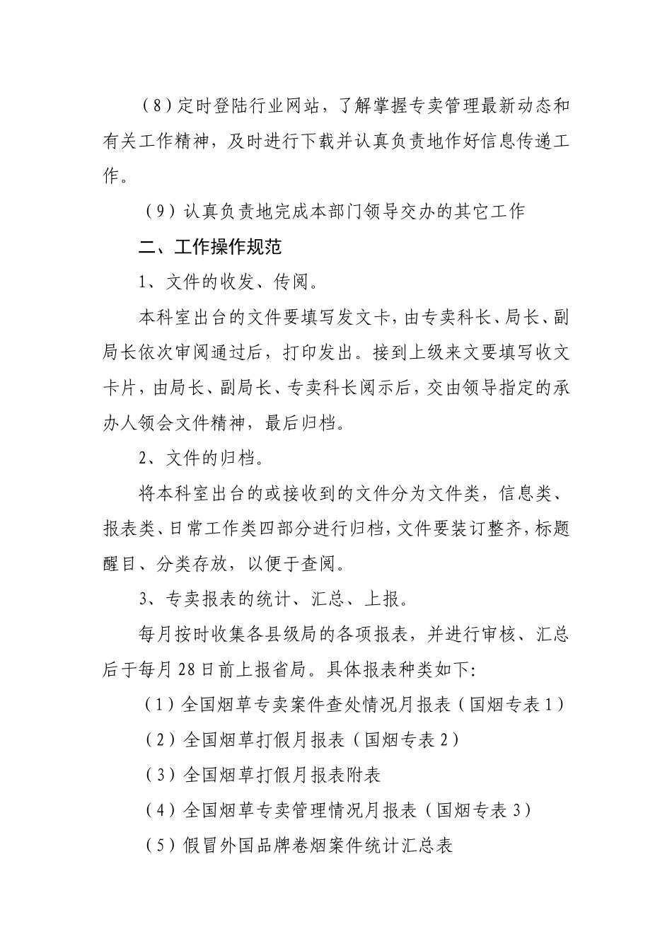 综合管理员工作流程_第2页