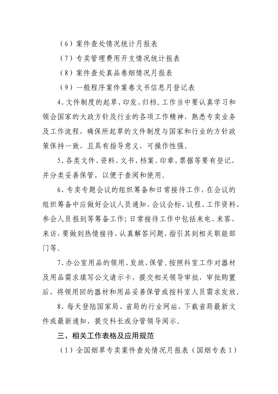 综合管理员工作流程_第3页