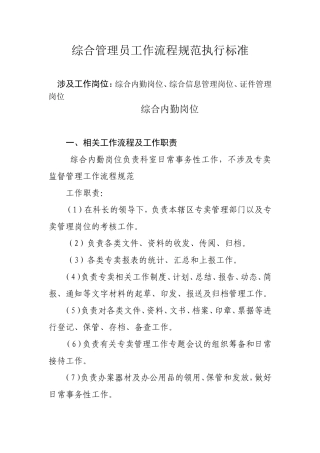 综合管理员工作流程