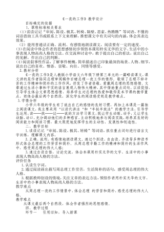 424一夜的工作教学设计