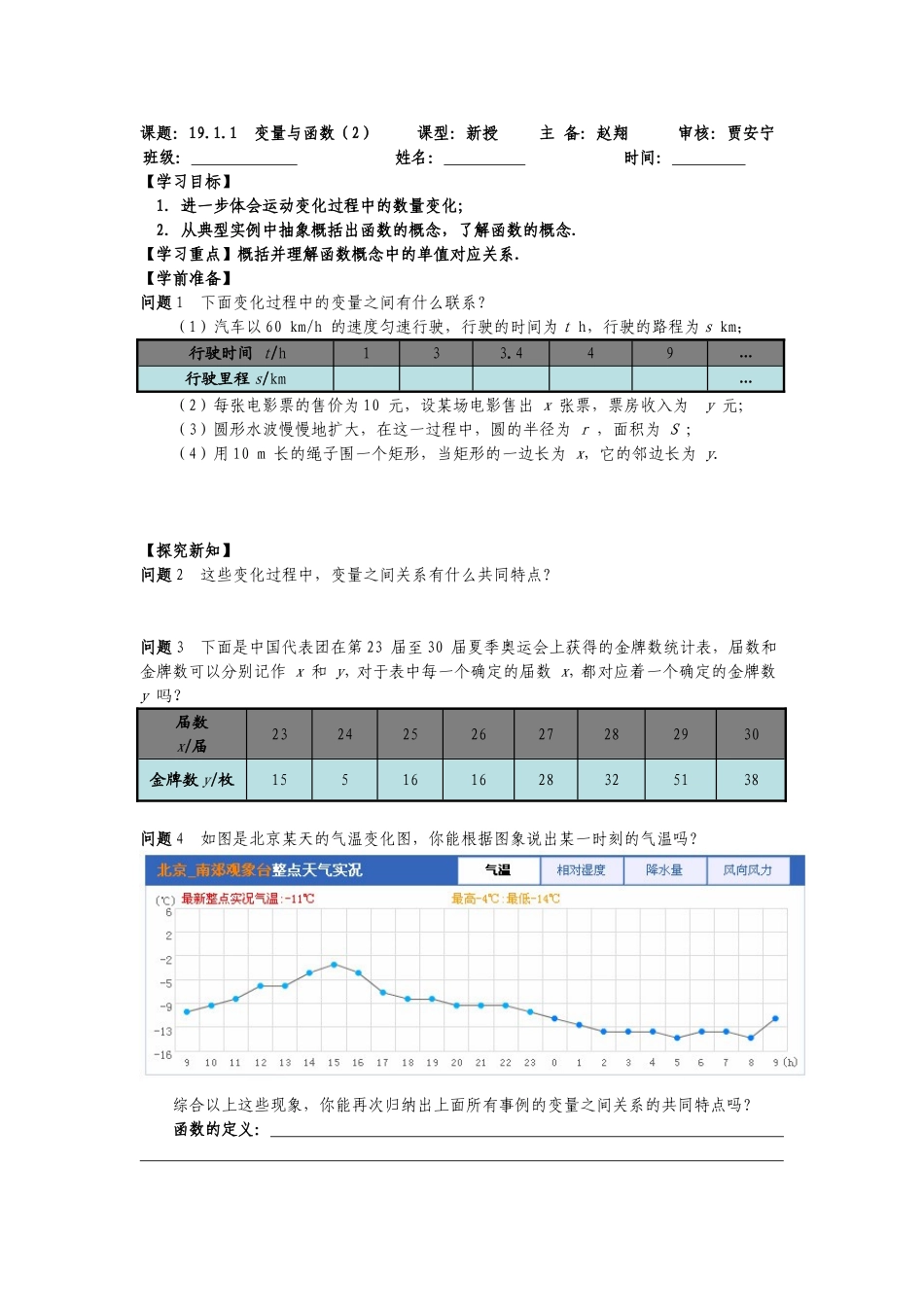 1911变量与函数(2)_第1页