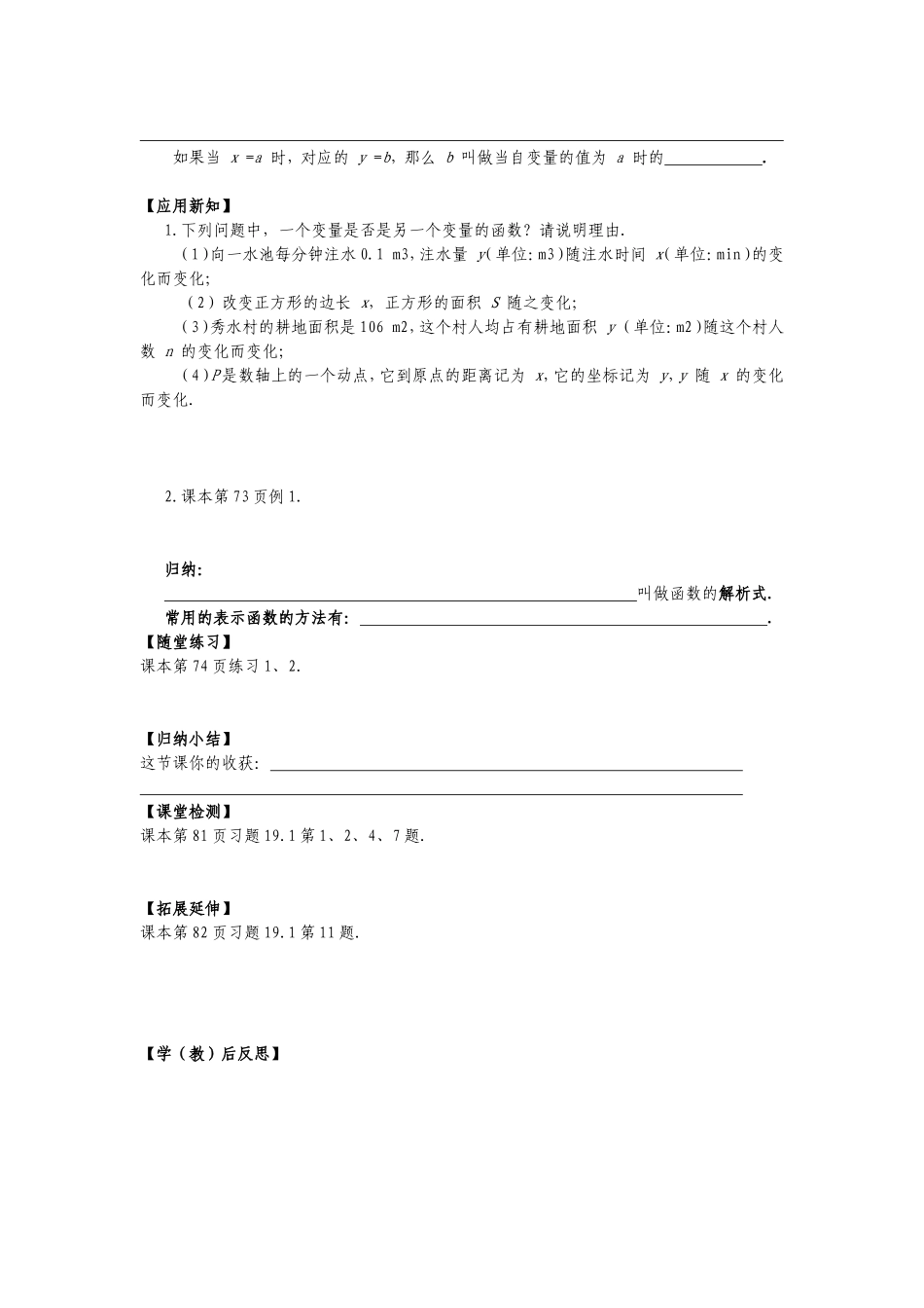 1911变量与函数(2)_第2页