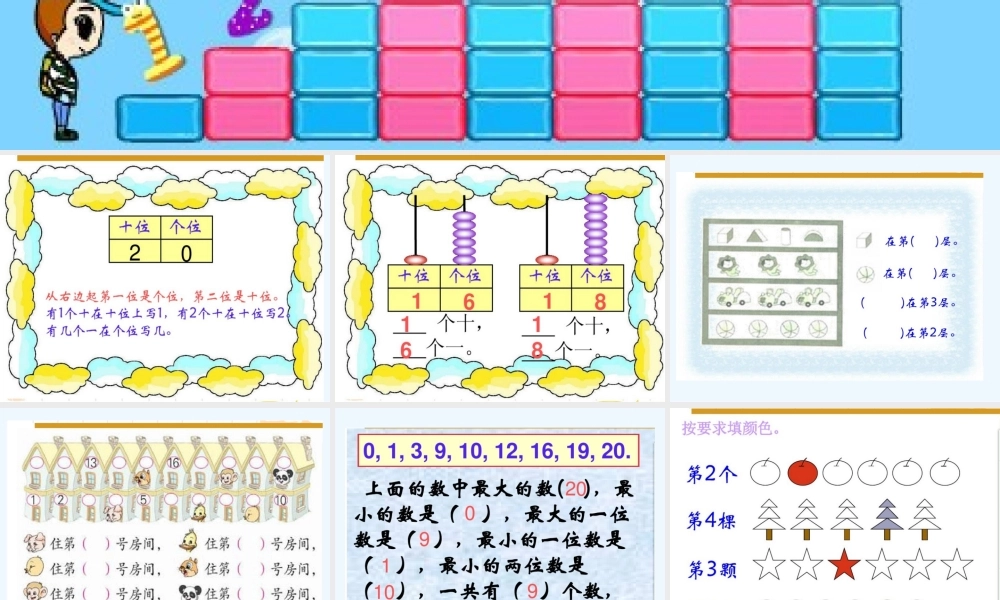 小学数学人教2011课标版一年级20以内数的认识