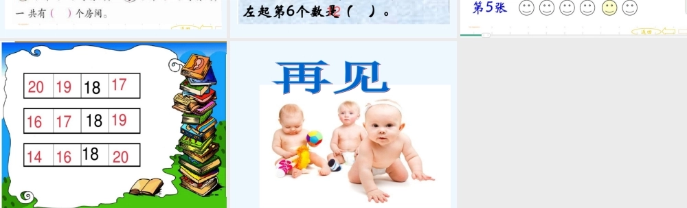 小学数学人教2011课标版一年级20以内数的认识