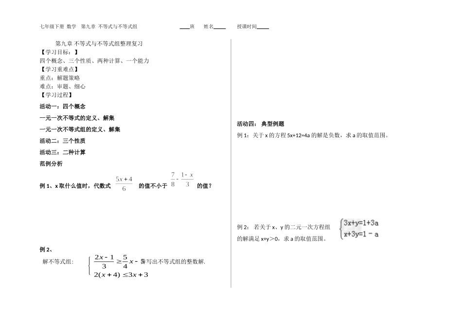 《不等式与不等式组整理复习》导学案_第1页