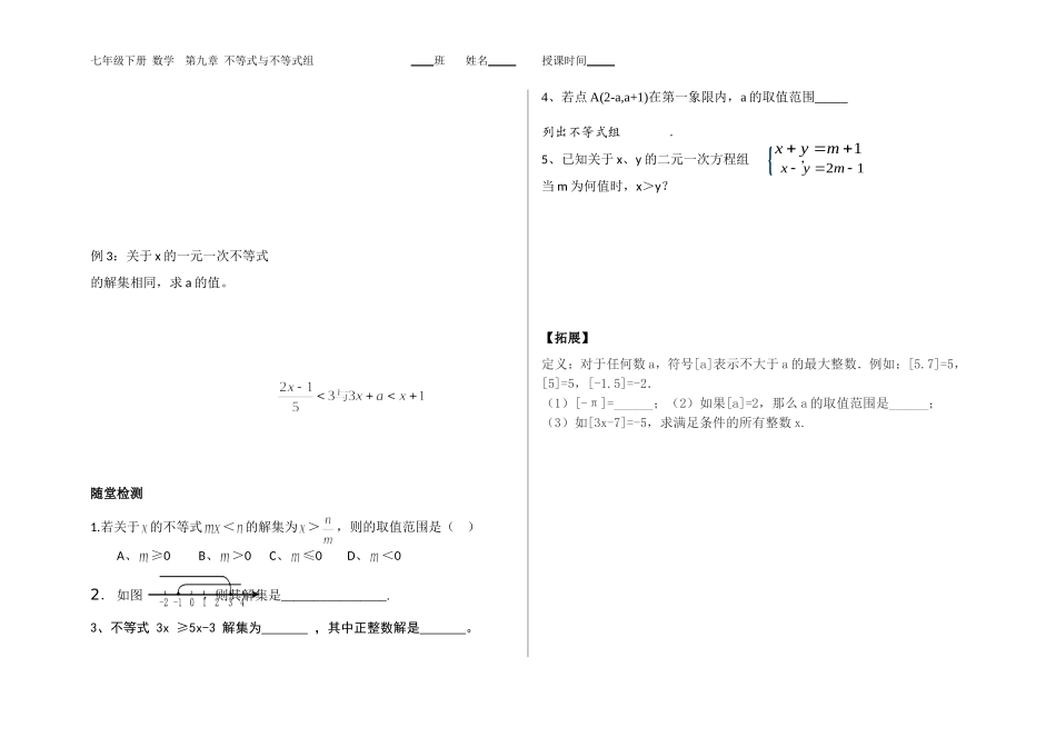 《不等式与不等式组整理复习》导学案_第2页