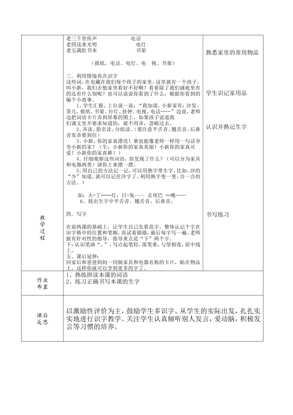 3《在家里》教案1_第2页