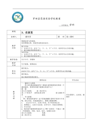 3《在家里》教案1