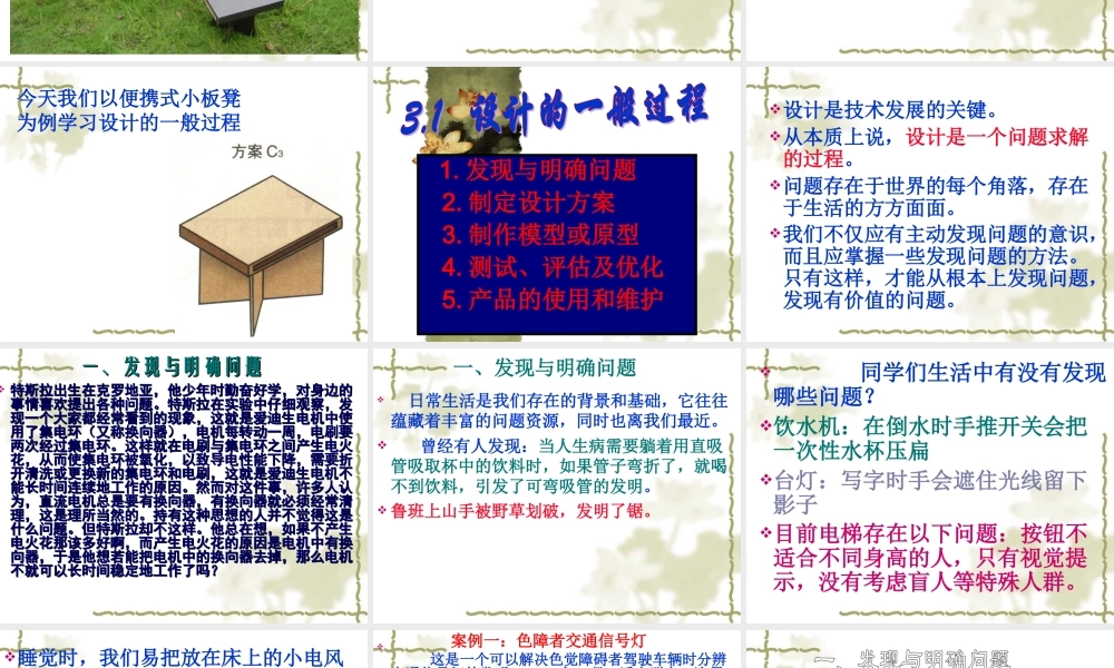 高中通用技术设计的一般过程