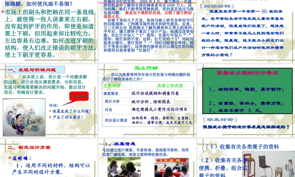 高中通用技术设计的一般过程