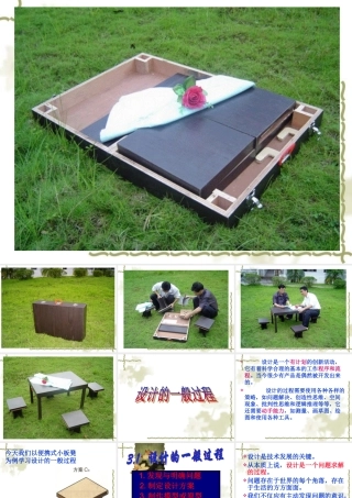 高中通用技术设计的一般过程