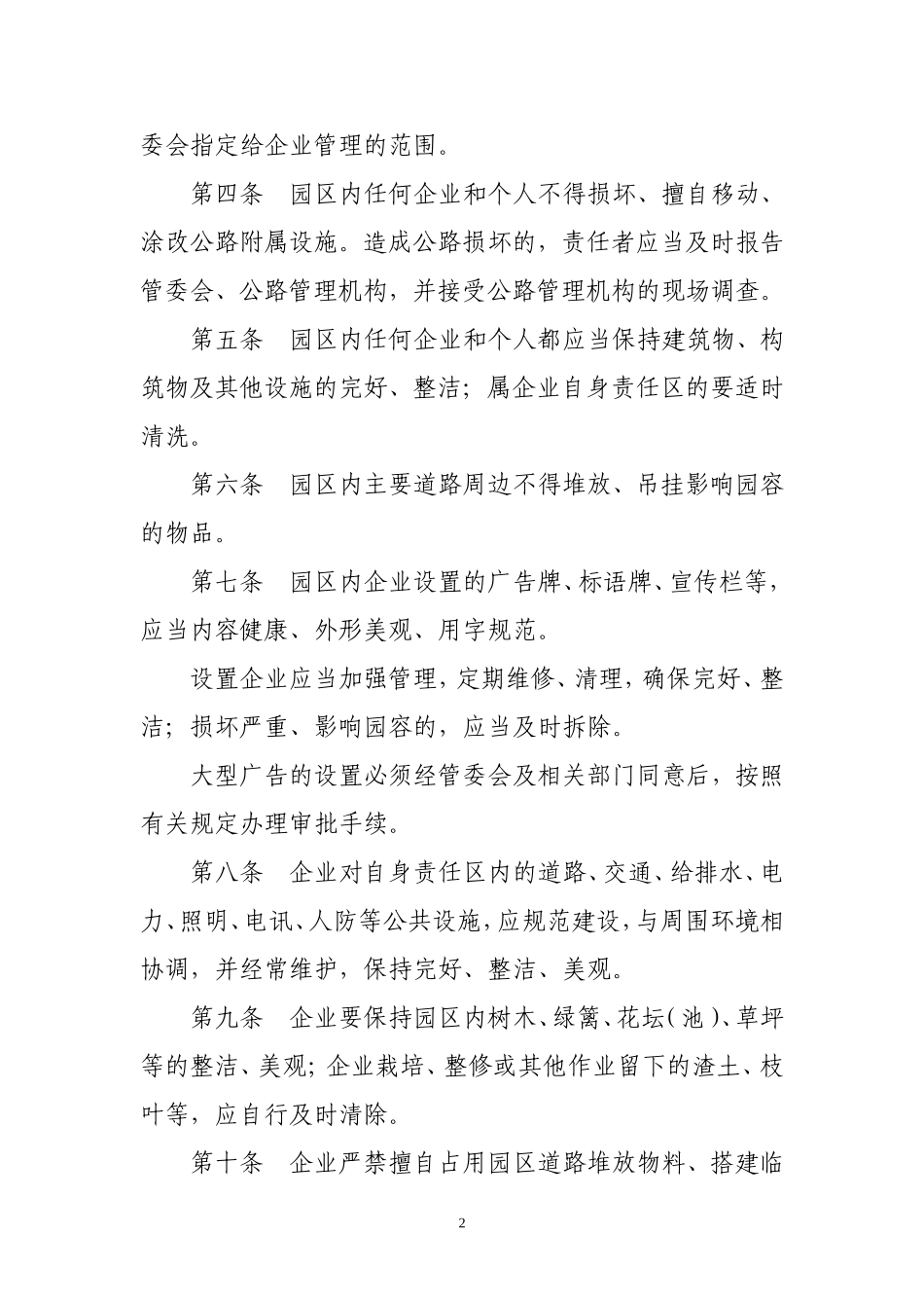 农业示范区园区管理办法_第2页