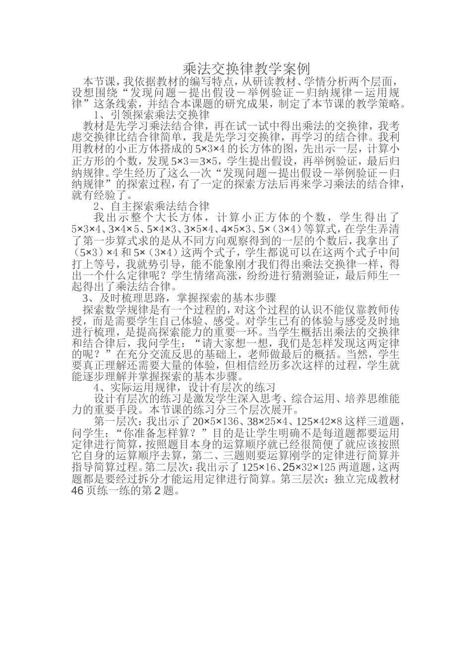 乘法交换律教学案例_第1页