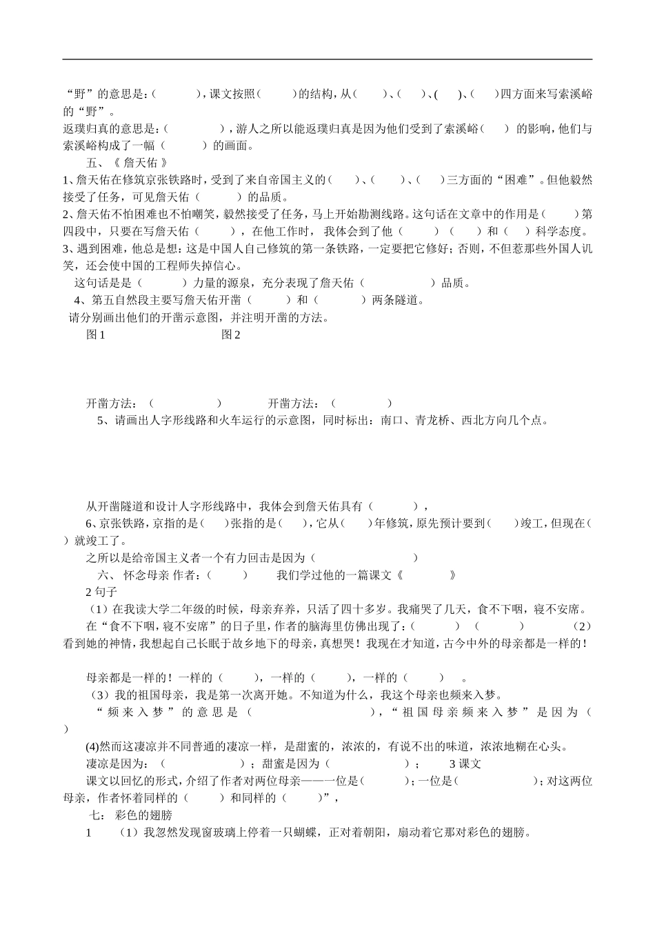 小学语文六年级上册的每单元重要知识整理_第2页