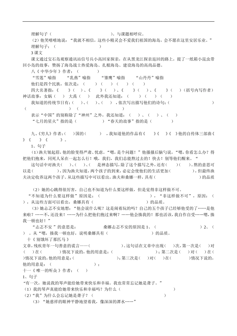 小学语文六年级上册的每单元重要知识整理_第3页