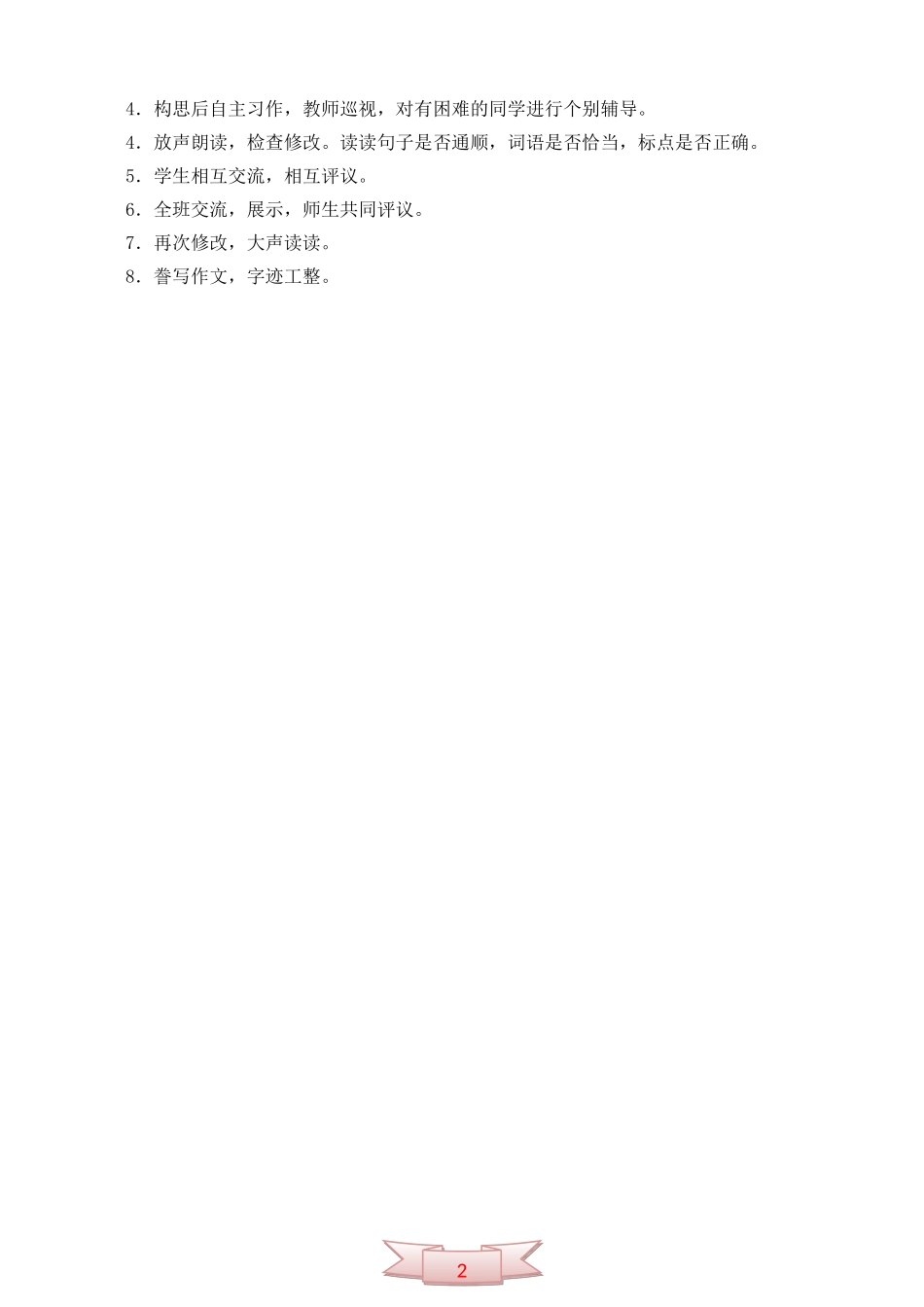 人教版四年级上册《语文园地四》导学案_第2页