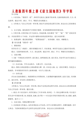 人教版四年级上册《语文园地四》导学案