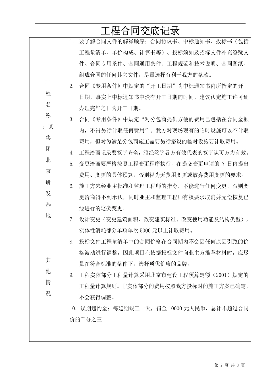 某主合同交底记录_第2页