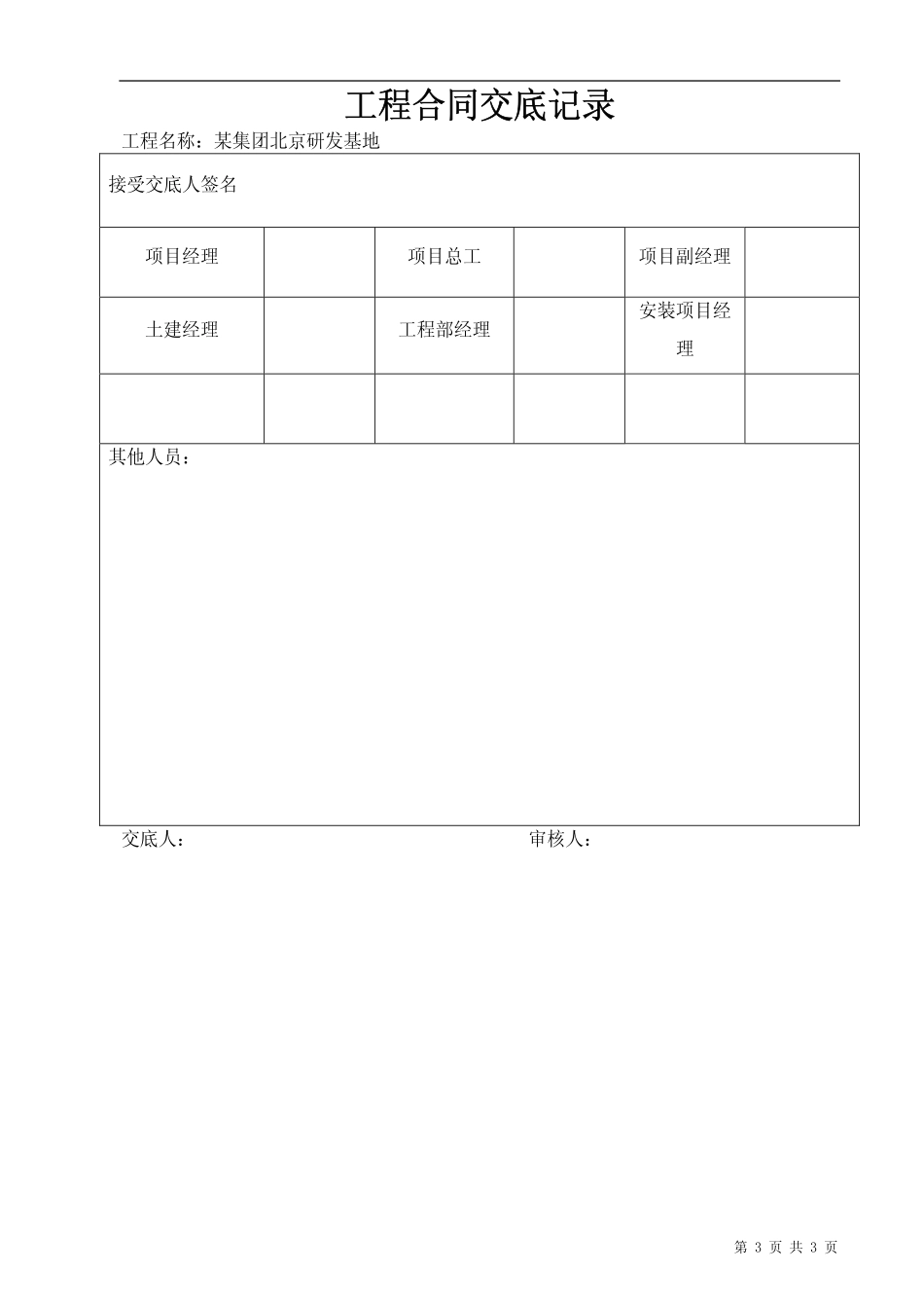 某主合同交底记录_第3页