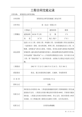 某主合同交底记录