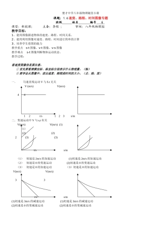 速度时间路程图像课题