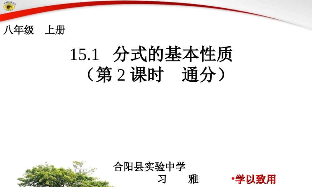 分式的基本性质——通分