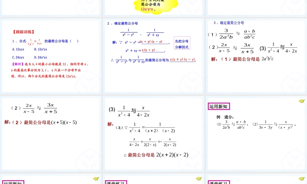 分式的基本性质——通分