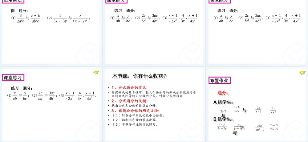 分式的基本性质——通分