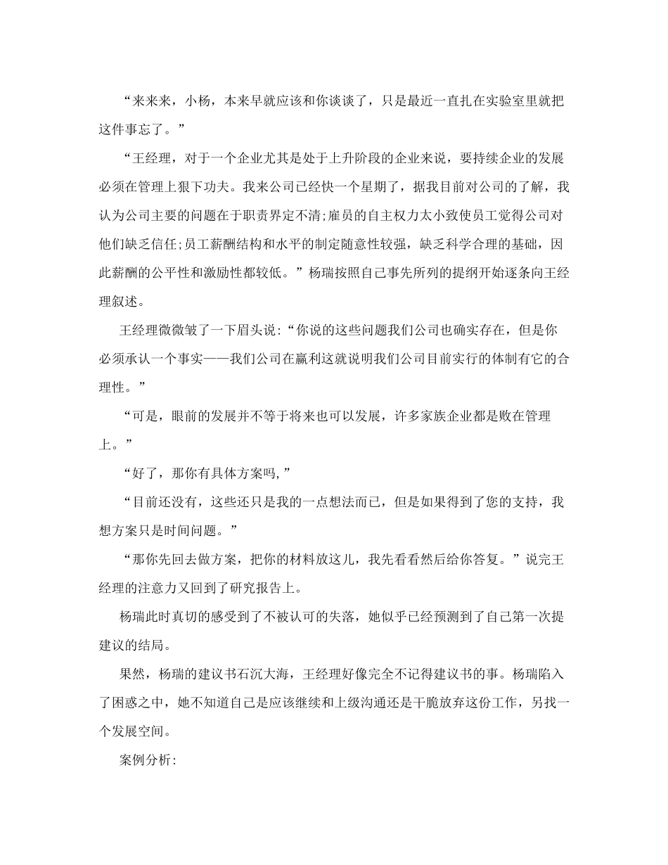 人际沟通案例分析案例简_第2页