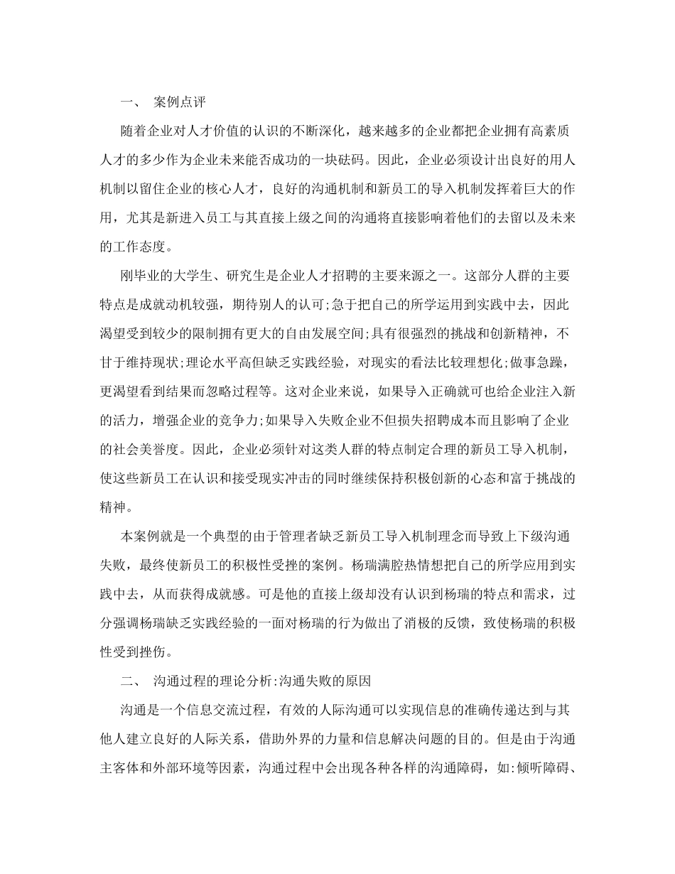 人际沟通案例分析案例简_第3页