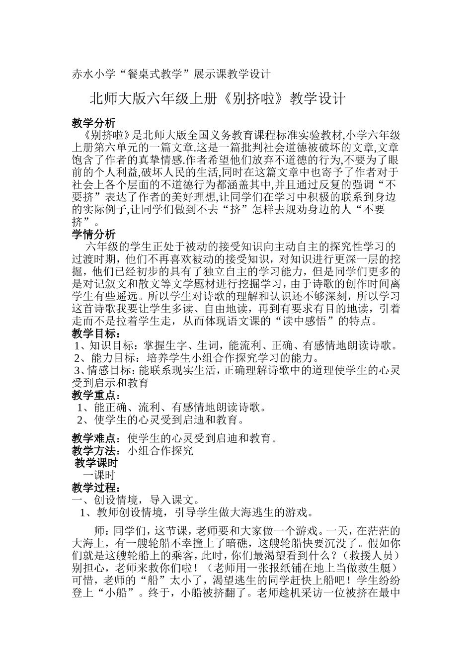 别挤啦教学设计_第1页