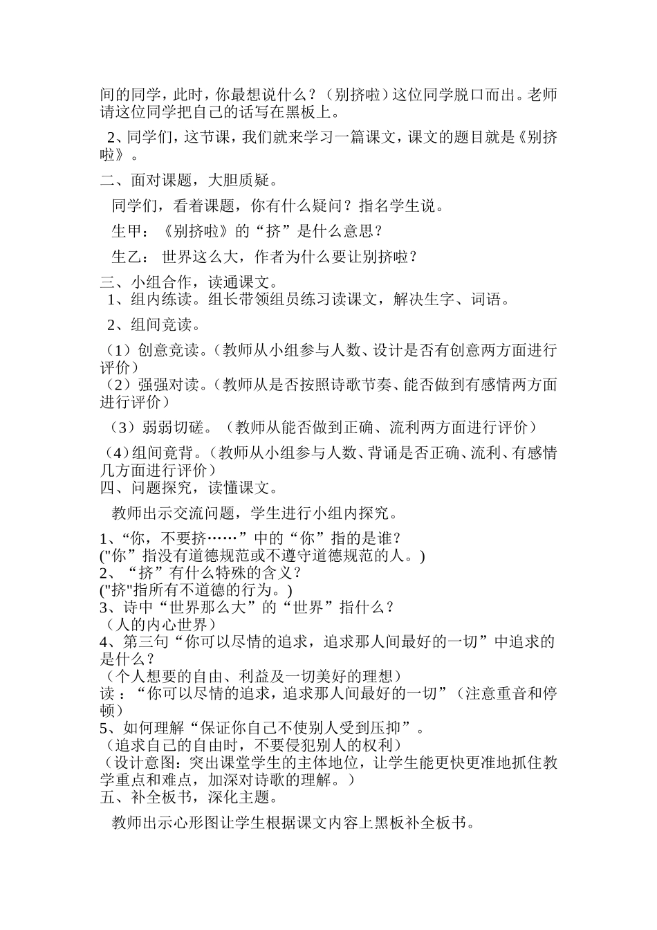 别挤啦教学设计_第2页