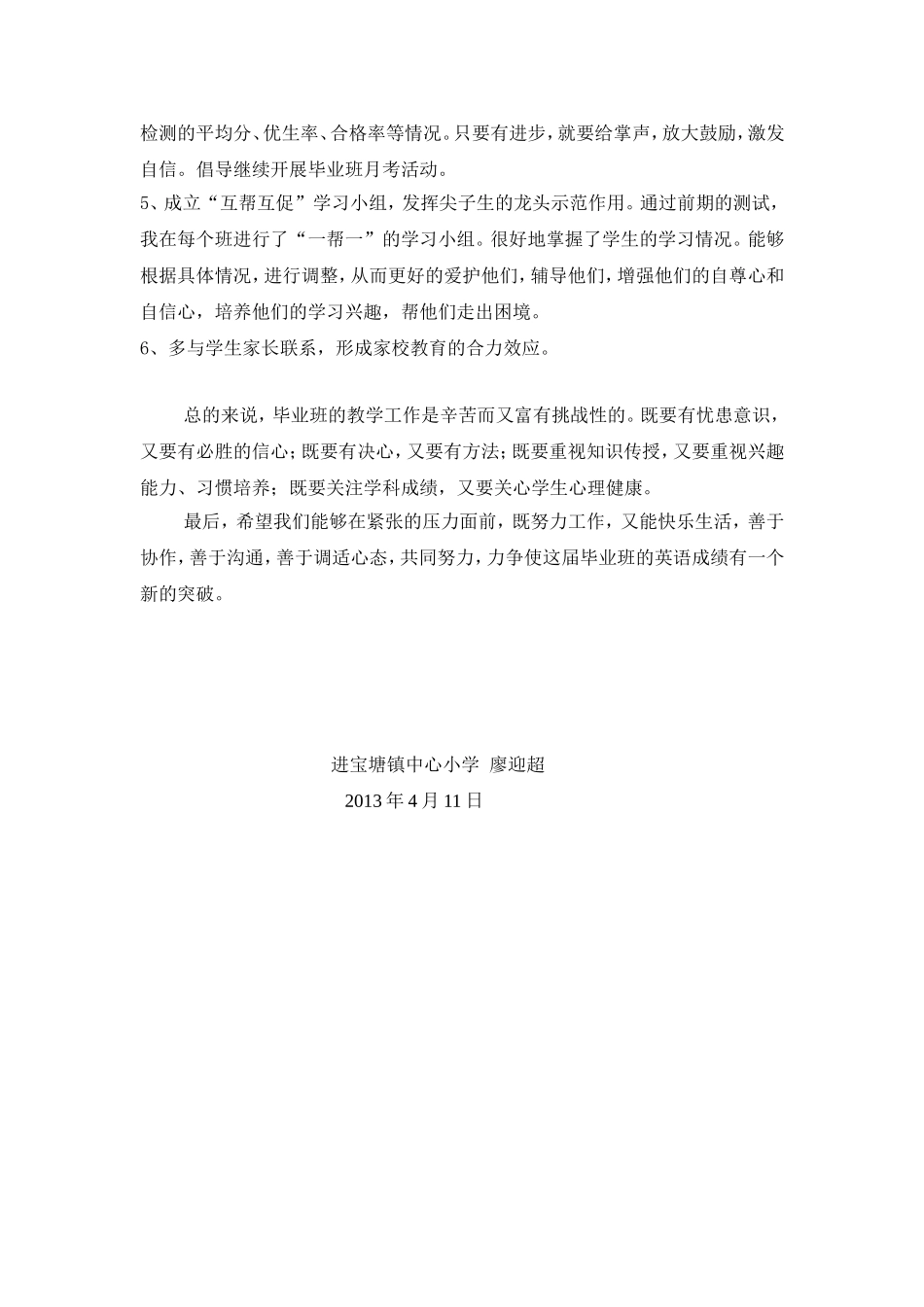 毕业班教师座谈会发言稿_第2页