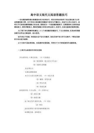 高中语文现代文阅读答题技巧