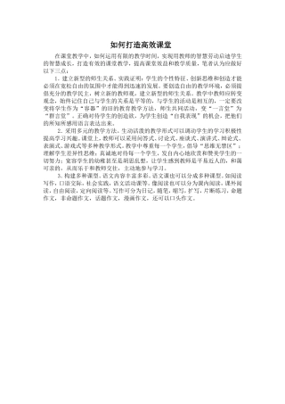 如何打造高效课堂-(3)
