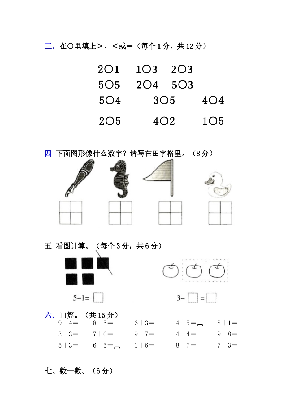 一年级数学月考试卷[1]_第2页