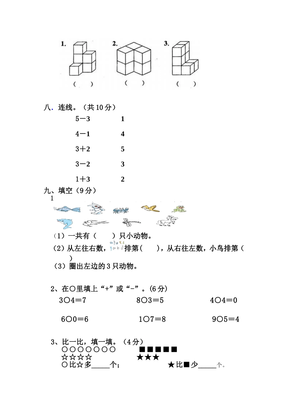 一年级数学月考试卷[1]_第3页